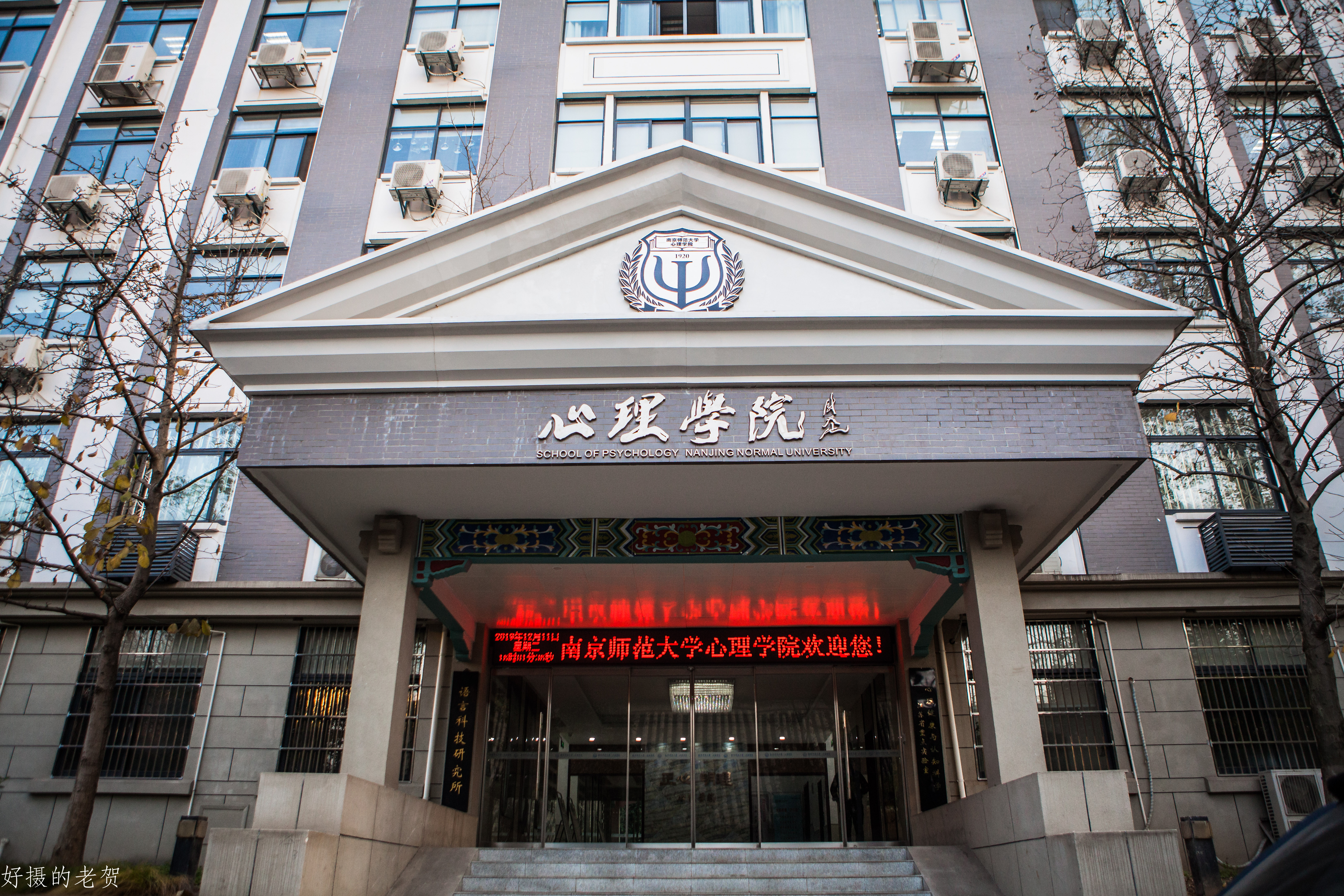 南京师大，曾是中国第一座女子大学，大文豪袁枚的随园所在地