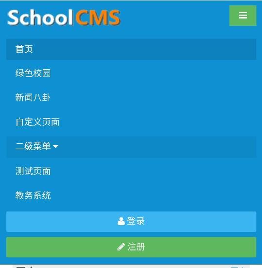 教务管理系统 Schoolcms