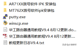 华南理工大学宿舍路由器通用教程