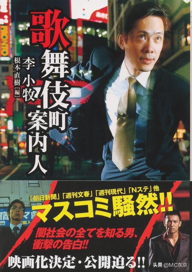 「海外华人故事」《新宿事件》原型 日本歌舞伎町扛把子—李小牧