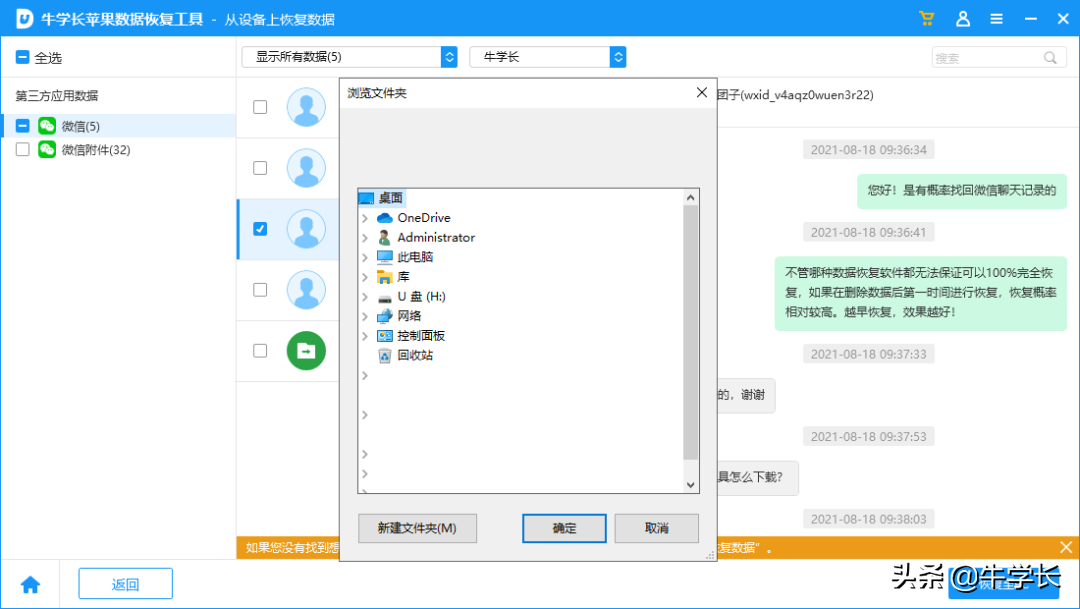 「官方工具」微信聊天記錄如何恢复？不走弯路的2个实用方法