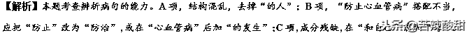 备战2019高考——辨析并修改病句（最全整理，最新试题精讲精练）