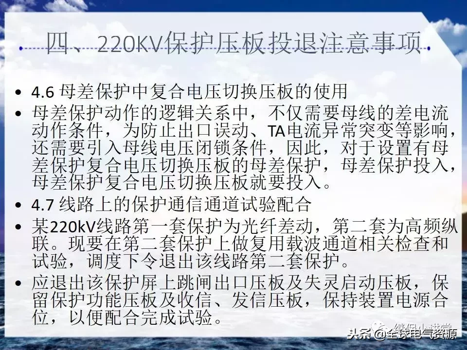 220kV变电站保护压板的功能以及投退注意事项