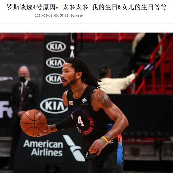 nba新秀为什么都选4号球衣(为何选4号球衣？罗斯给出5个原因，包括女儿生日，4号代表皇帝)