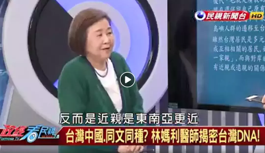 为了搞“台独” 台湾有人竟自称“台湾人基因与中国不同”！