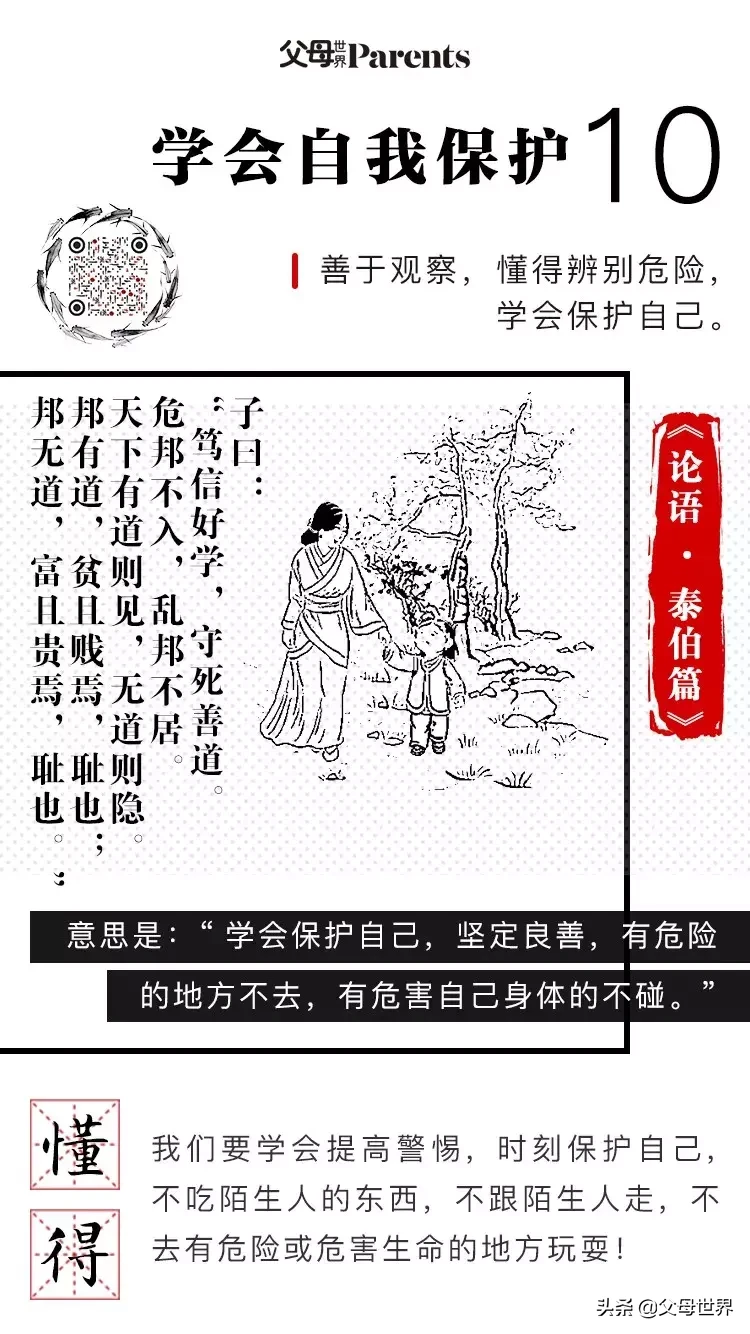 为什么《论语》这10条德行箴言，足以影响孩子一生？