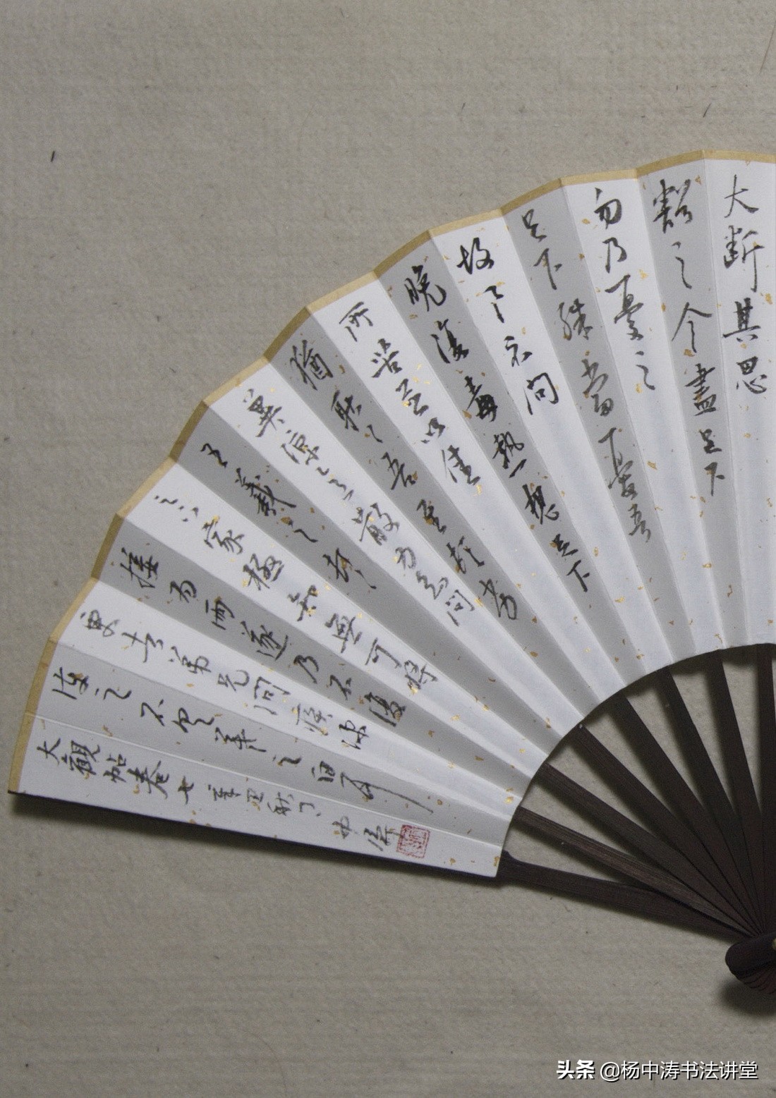 以折扇临写《大观帖》卷七为例谈如何完成通临