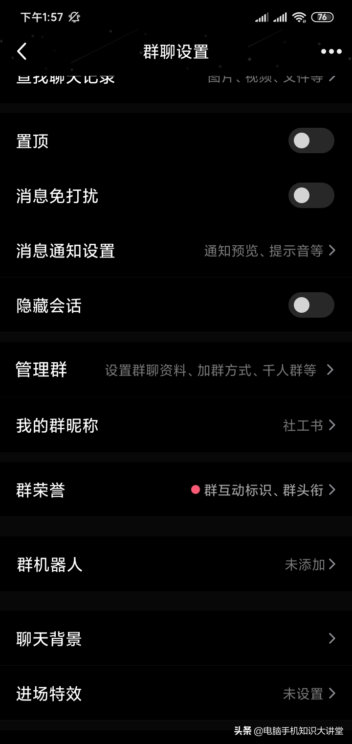 手机QQ上怎么修改群昵称群备注