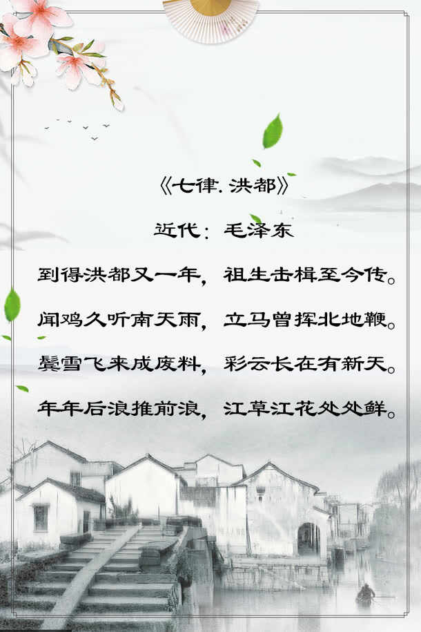 從杭州來到了南昌這個革命的發祥地,寫下一首《七律·洪都》,當中寫道