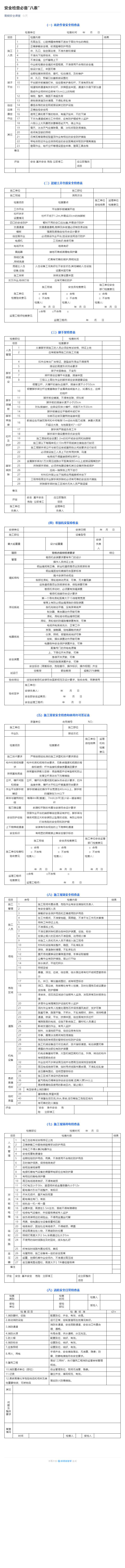 直接拿去用，施工现场安全检查必知八表/八看/六方面