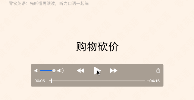 实用英语口语，如何用英文砍价？含音频跟读
