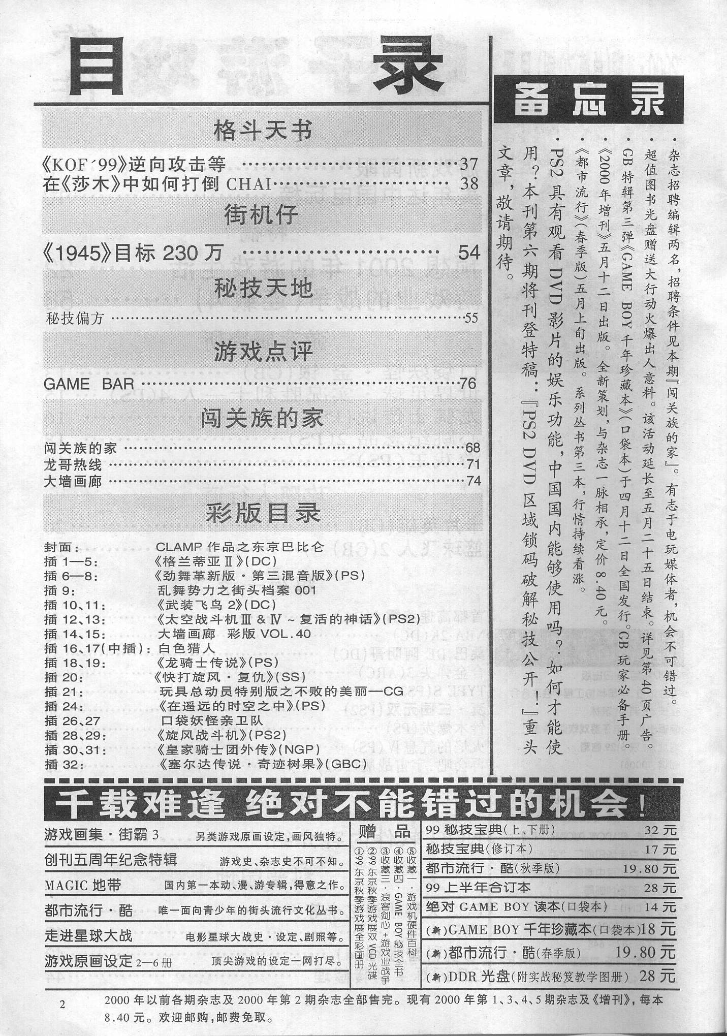 《电子游戏软件》第七十期放送