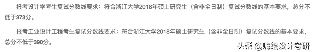 2020年浙江大学硕士研究生招生专业目录及考试大纲发布