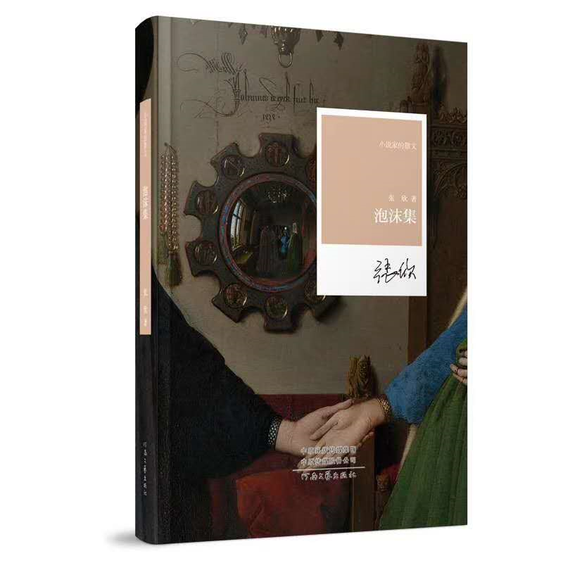 愿我们做坚强的泡沫——《泡沫集》编辑手记