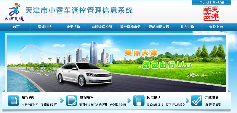 天津小汽车摇号结果查询,天津小汽车摇号结果查询网站登录