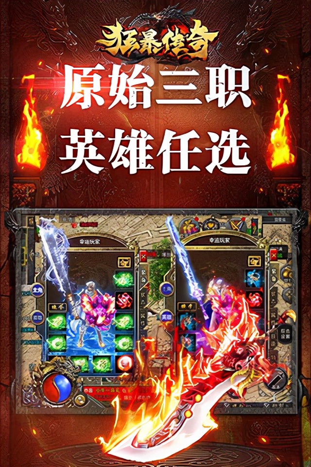 狂暴传奇折扣端，折扣手游平台app排行榜第一，下载即享超值福利！