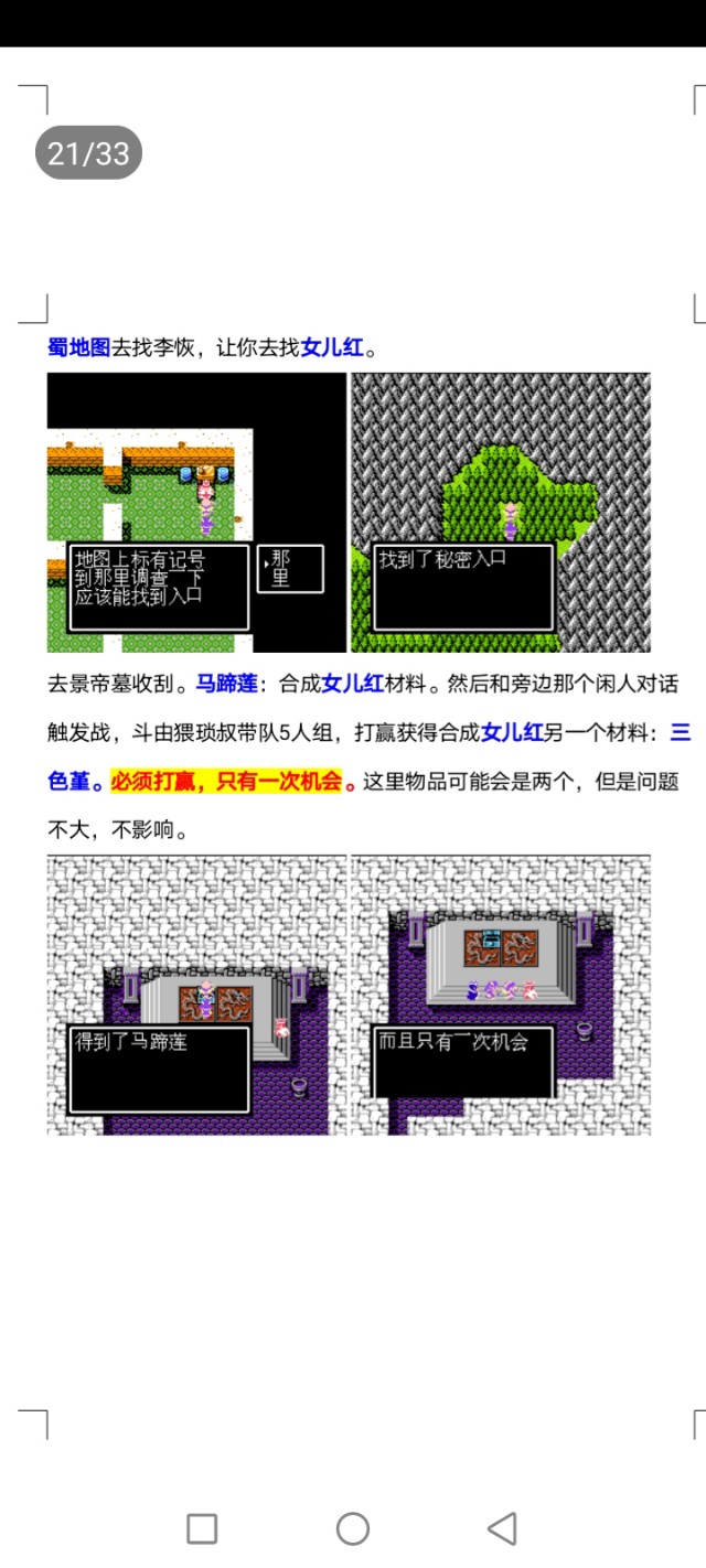 吞食天地中华名将传简单攻略