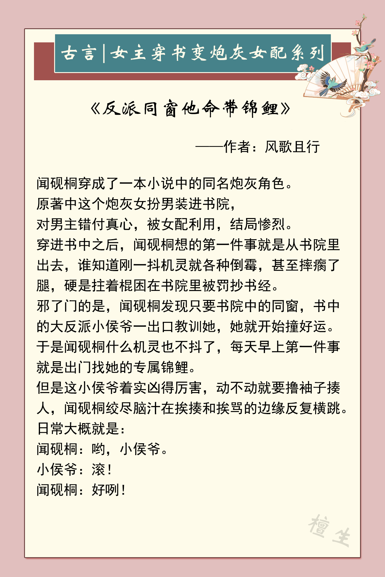 古风言情推荐，女主穿书变炮灰女配，为了苟活她努力抱反派金大腿