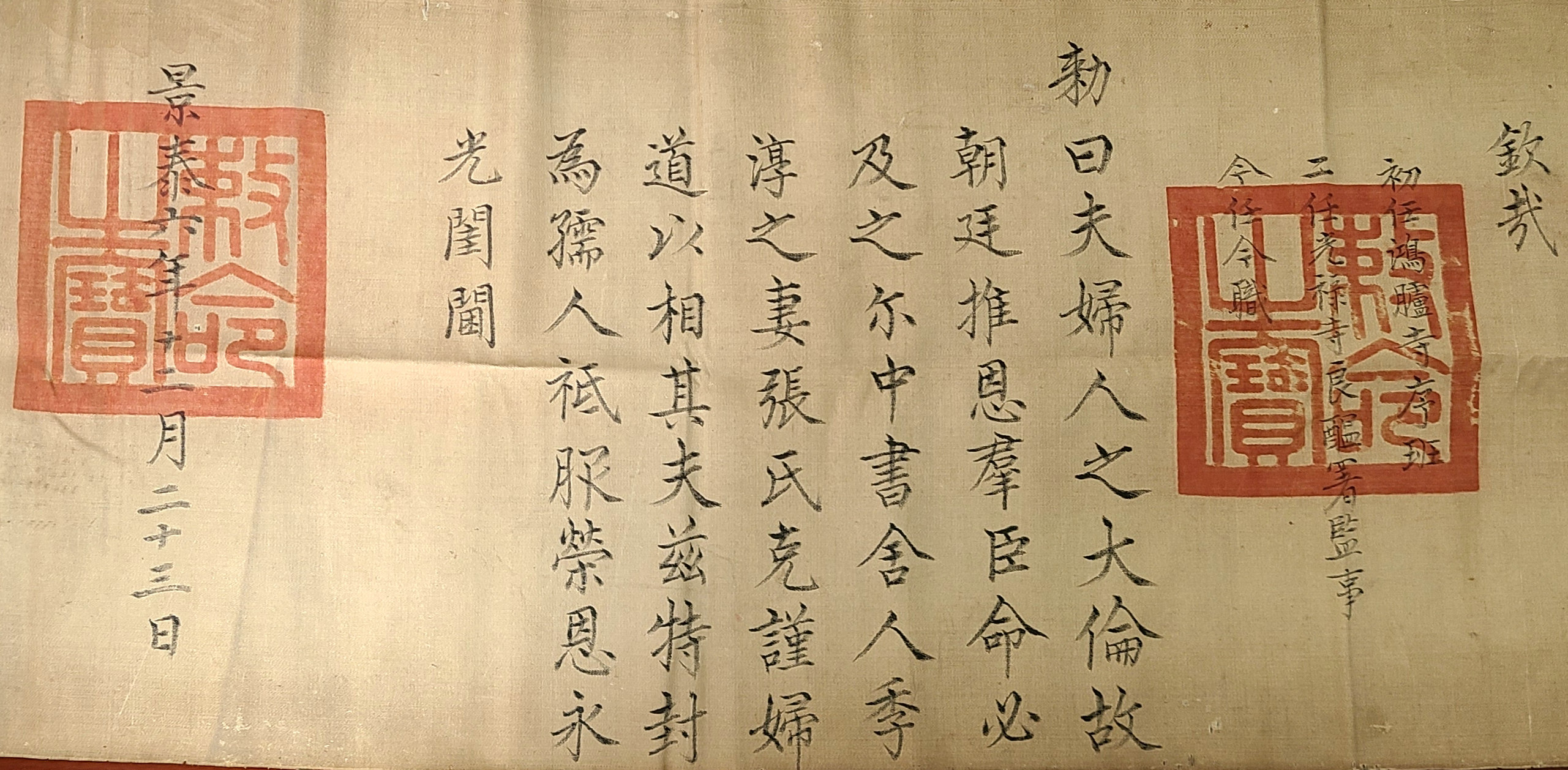 泰顺有一轴圣旨，其主人写碑文的道观或为《红楼梦》中清虚观原型