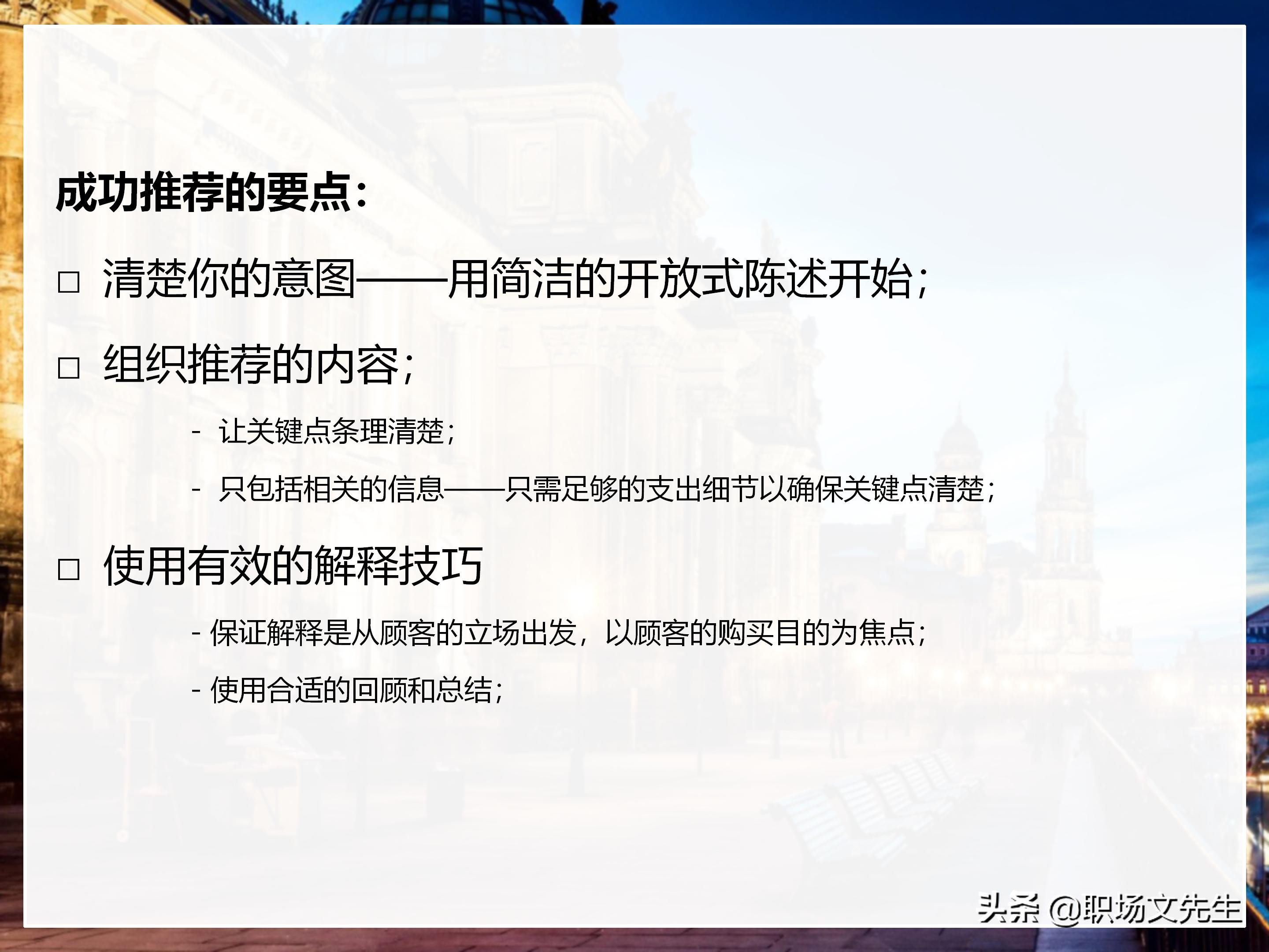 年薪200万大区销售总经理总结：198页销售技巧培训PPT，实战经验