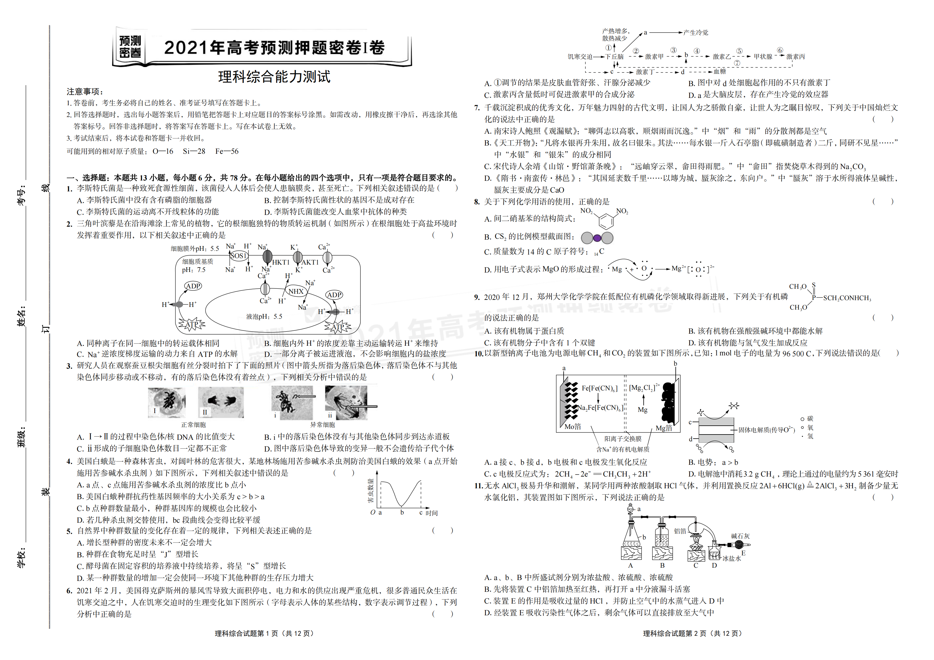 2021高考理综（2021年高考理综预测押题密卷）