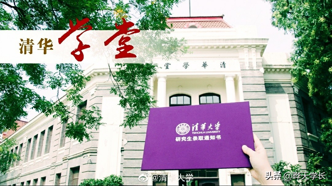 清华大学2020研究生录取通知书来喽