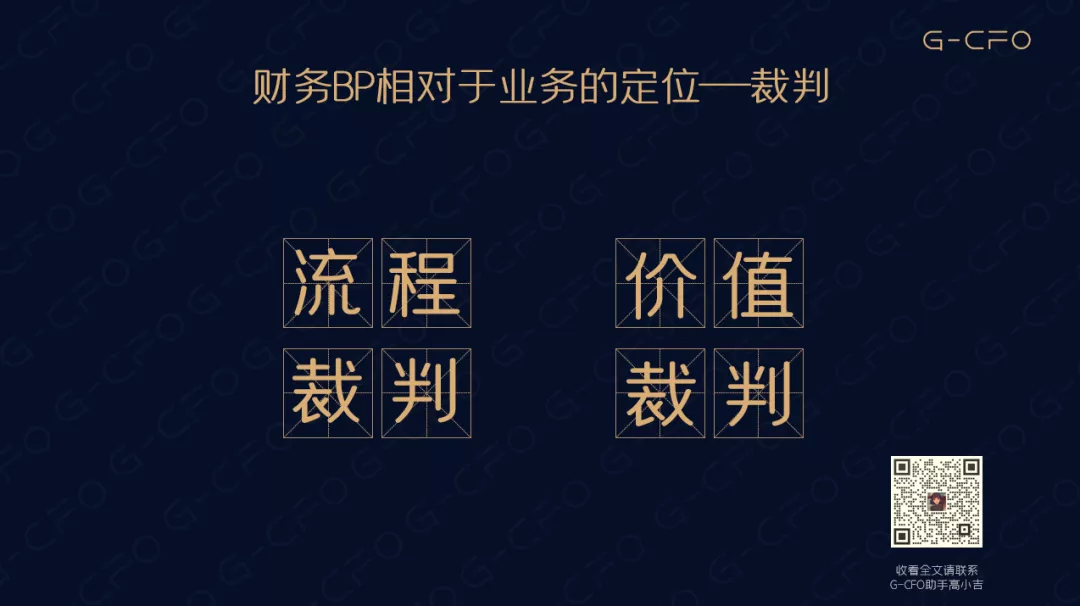 出道即巅峰,财务BP的成长秘籍全在这里