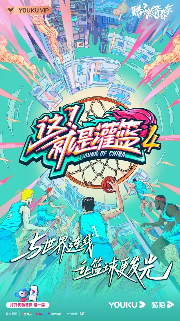 哪个软件可以看cba选秀（《这就是灌篮》四季输送33位CBA球员，优酷体育综艺持续爆发）