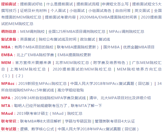 最容易考的MPAcc院校盘点（二）