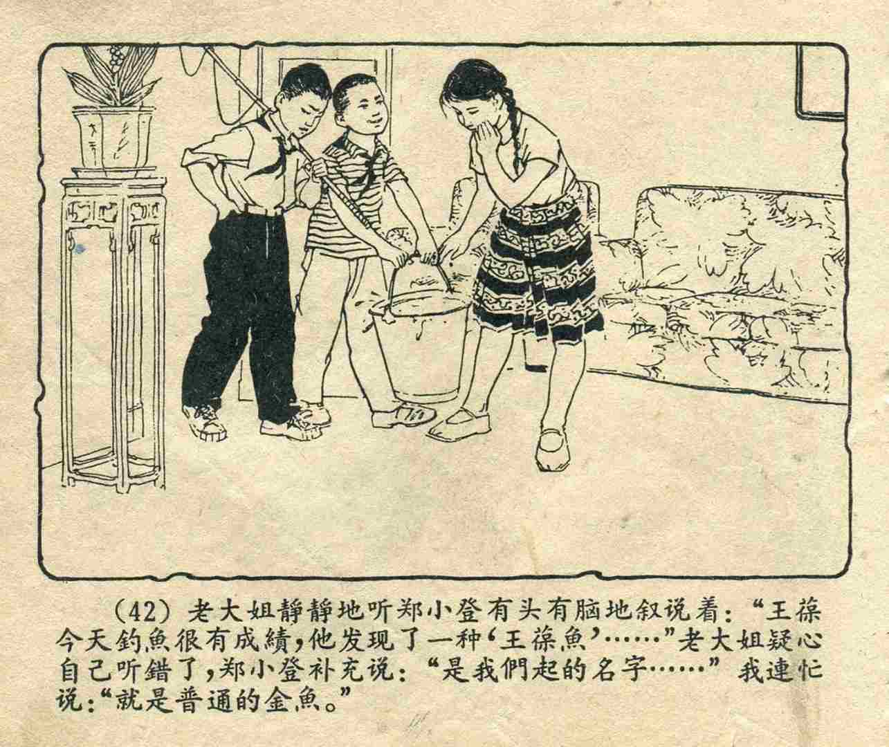 故事连环画：《宝葫芦的秘密》江苏人民出版社