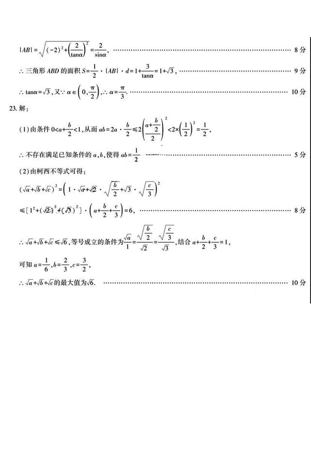 2021河南高三下学期高考适应性测试：文/理科数学试卷+答案