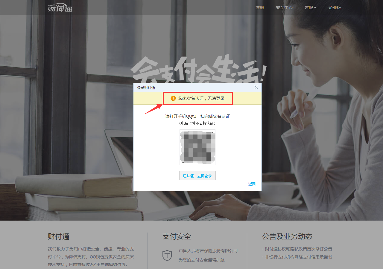 怎么注銷財付通（財付通賬號注銷）