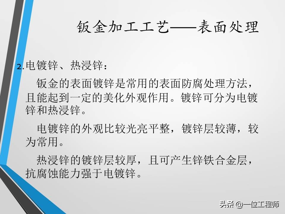 不清楚钣金加工工艺？没关系，一文59页内容介绍钣金加工相关内容