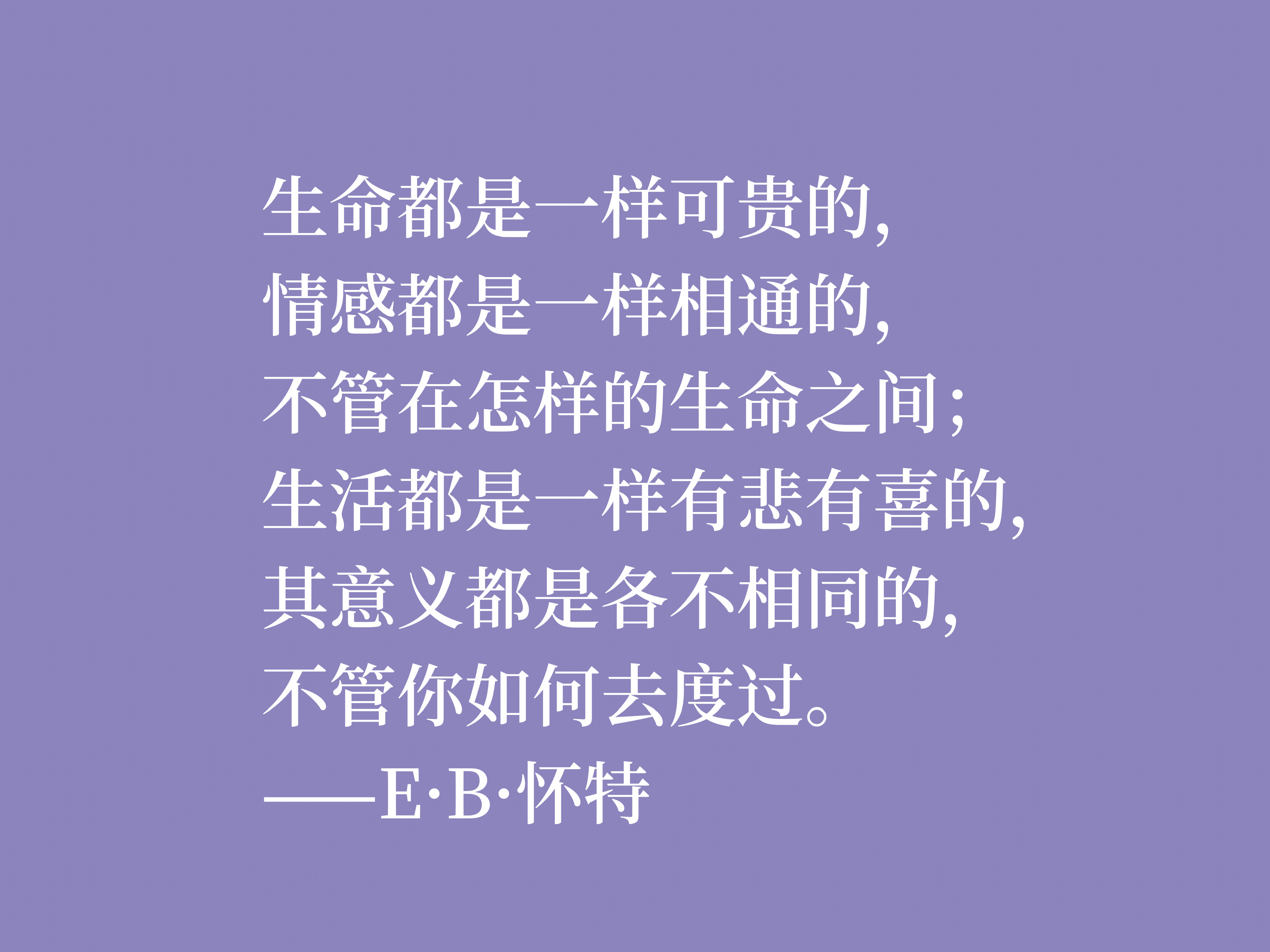 E·B·怀特最爱《瓦尔登湖》，读他十句格言，能够感受大自然的气息