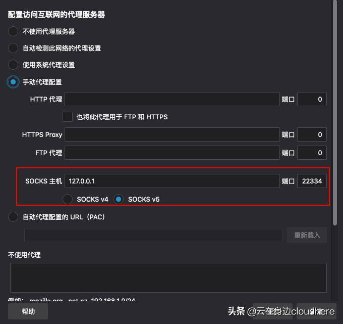 MAC通过代理-socket转发访问内部网站