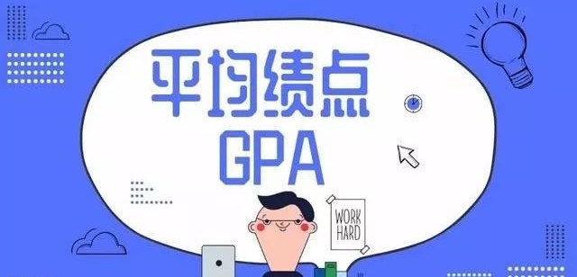大学生必读 | 关于绩点，你必须要知道的那些事