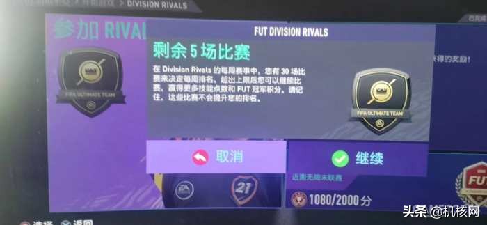 fifa22欧冠模拟哪个模式(在《FIFA 21》中踢了80场后，这是我的体验分享)