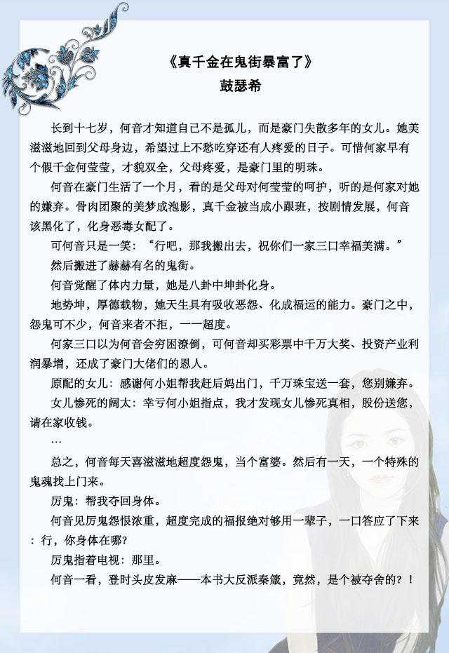 「推文」五本女主真千金文，我爱吃山竹《千金》，女主又美又苏