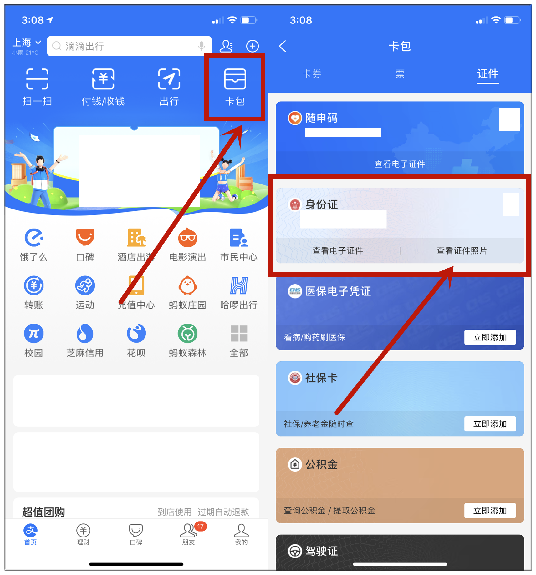 手机里还隐藏一个扫描仪？一键扫描身份证，无需再去复印店