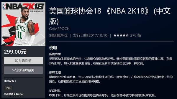 ps4为什么玩不了nba(PS4国行《NBA 2K18》11月12日停止充值服务 年底关服)