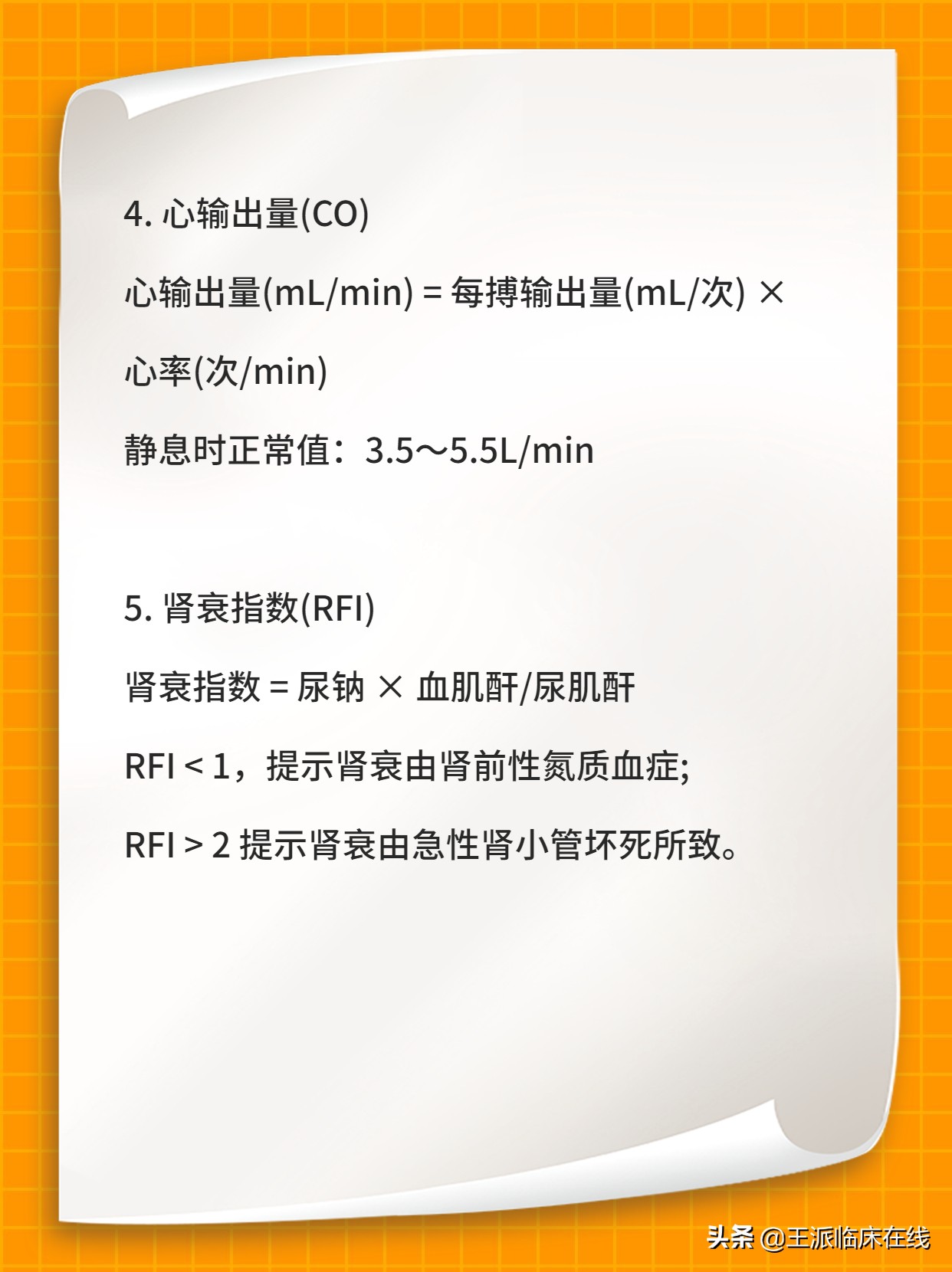 干货｜医学必备：临床医学考试及实际工作中常用到的计算公式