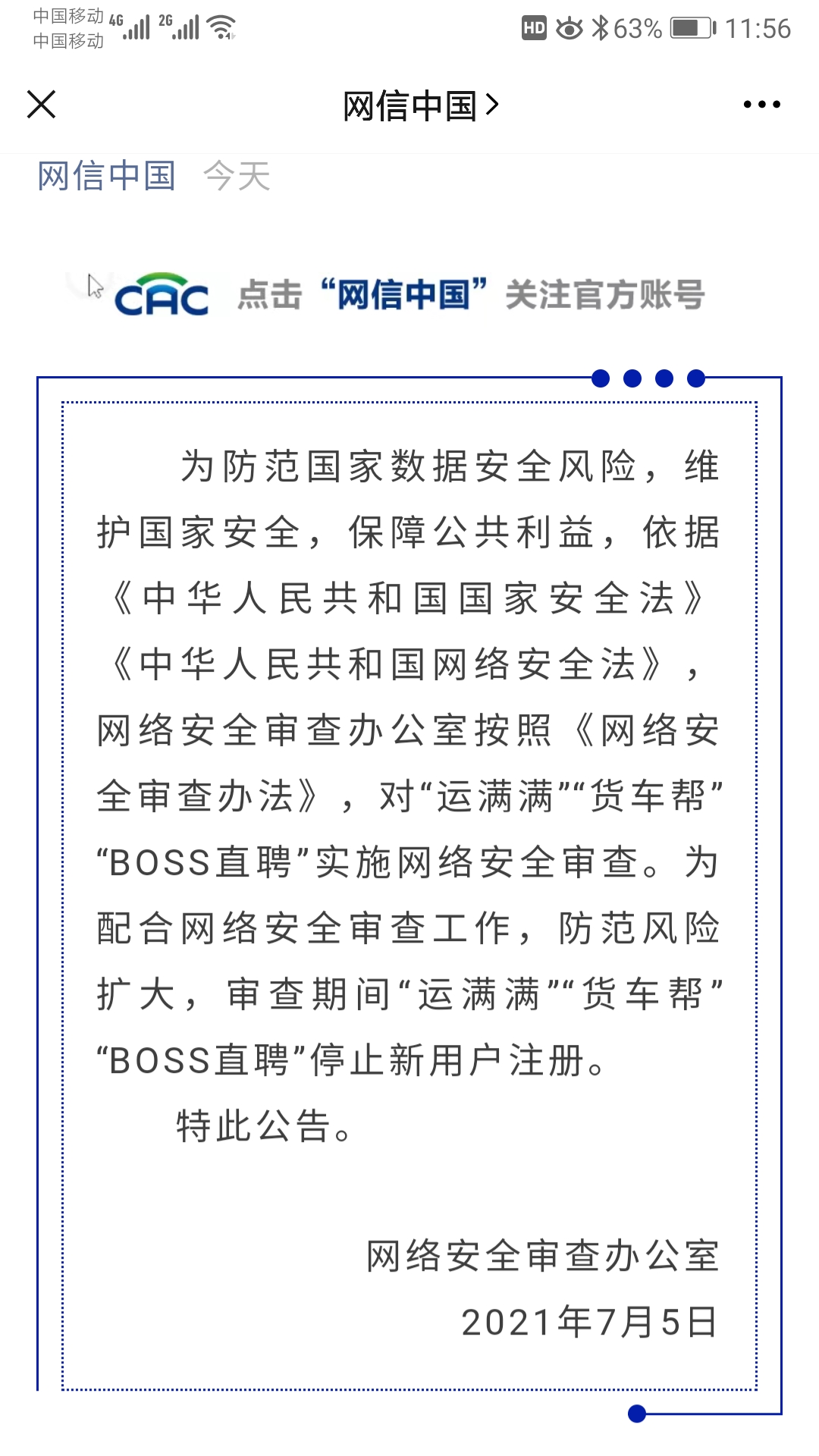 滴滴之后：“运满满”“货车帮”“BOSS直聘”被停止注册新用户据