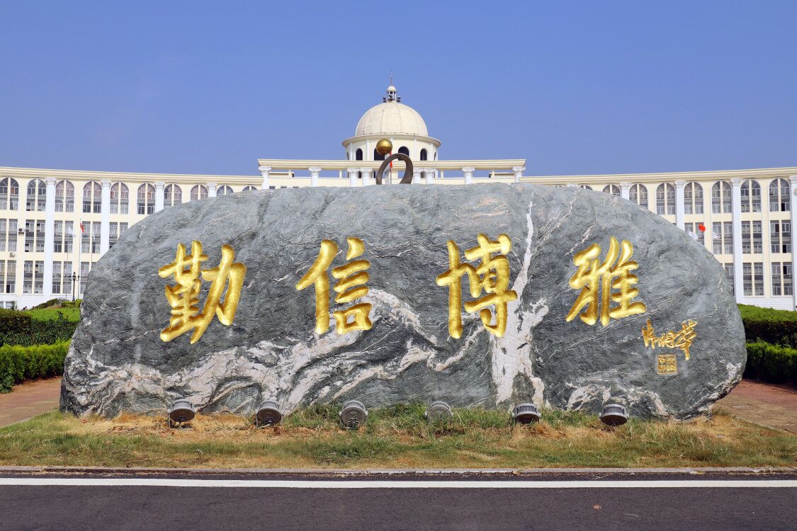 江西服装学院勤,信,博,雅——江西服装学院(民办) 南昌忠信笃行,自强