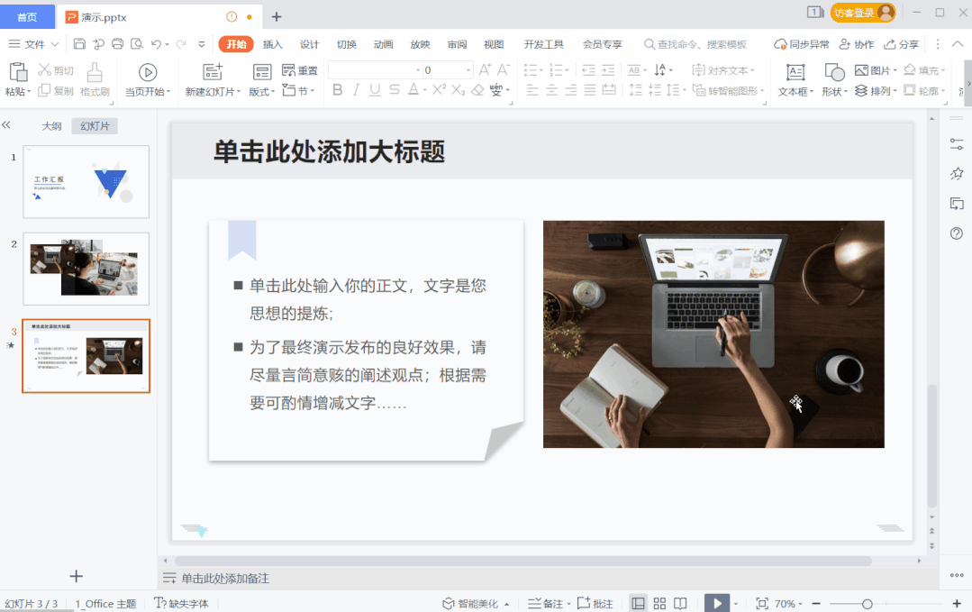 高效制作精美PPT，WPS 有份不错的答案