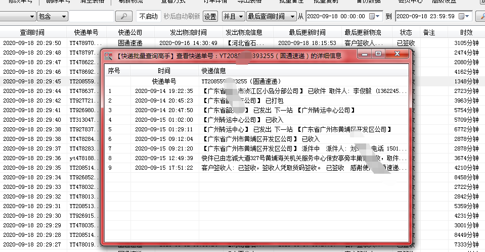 圆通快递查询单号，圆通快递单号如何批量查询？