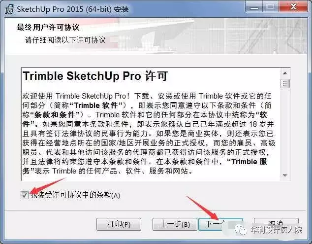 草图大师2015/32位、64位软件安装教程