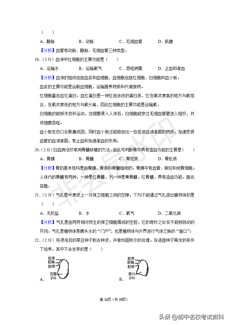 2020中考生物——2019年江苏省泰州中考生物试卷（含答案及解析）