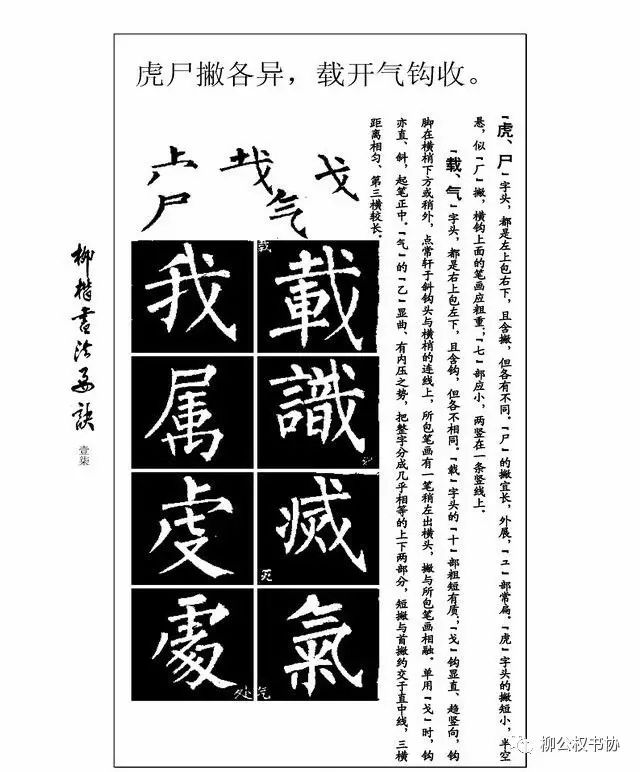 柳公权书法：柳体要决（完整版），堪称柳体楷书字帖最好范本