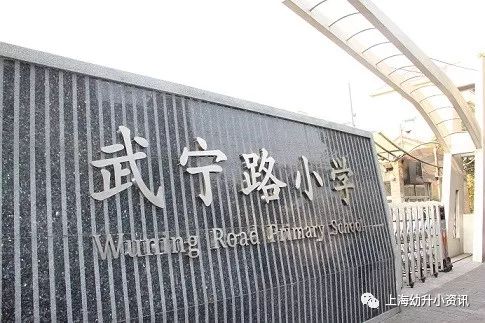 上海10所门槛低容易进的优质公办小学！有的考民办失败还能回
