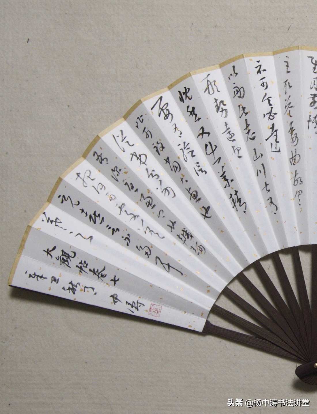 以折扇临写《大观帖》卷七为例谈如何完成通临